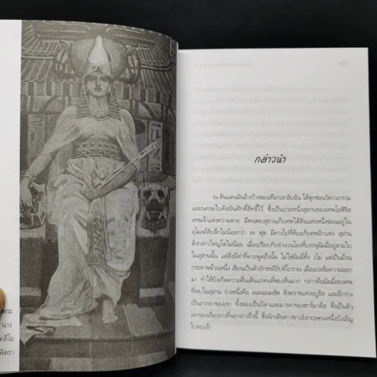พระนางคลีโอพัตรา - ขุนพลอย แปล รูปที่ 11