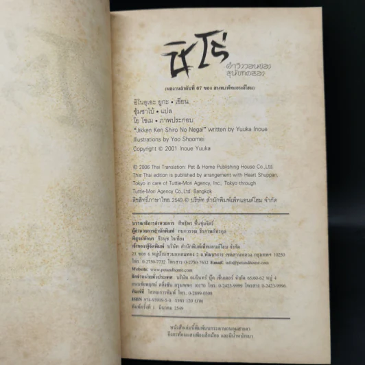 ชิโร่ คำวิงวอนของสุนัขทดลอง - อิโนอุเอะ ยูกะ รูปที่ 9