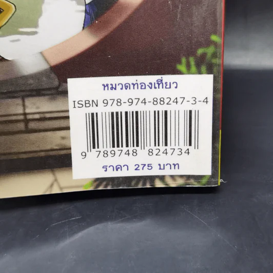 เล่มเดียวก็เที่ยวเซี่ยงไฮ้ได้ - ฐปนี คชรัตน์,ณัฐวรรณ รัตนากรกุลและคณะ รูปที่ 13