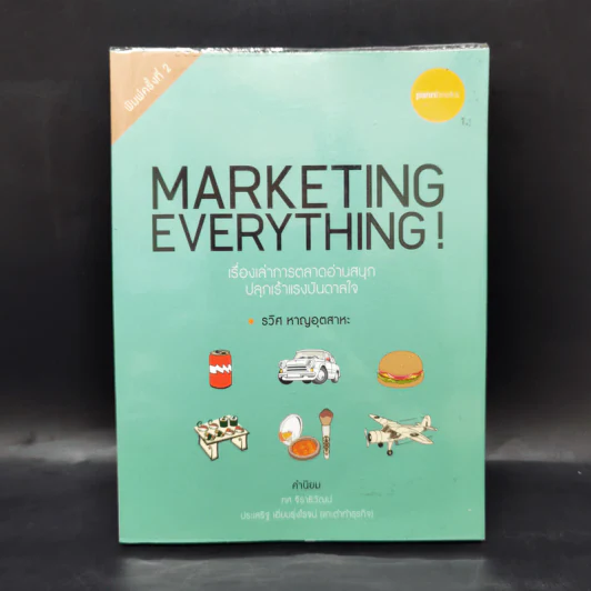 Marketing Everything - รวิศ หาญอุตสาหะ รูปที่ 1