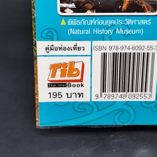 เที่ยวไม่ง้อทัวร์ ตีตั๋วตะลุยลอนดอน รูปที่ 13