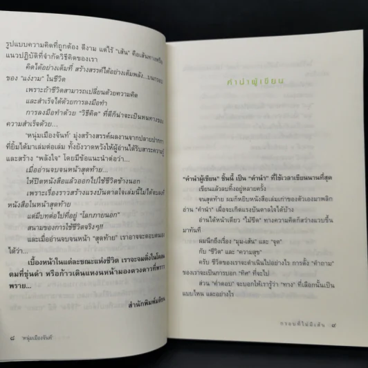 กรอบที่ไม่มีเส้น - หนุ่มเมืองจันท์ รูปที่ 10