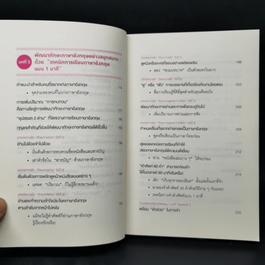 เทคนิคจำแบบกาวตราช้าง ติดสนิทไม่มีวันลืมใน 1 นาที - อุสึเดะ มะซะมิ รูปที่ 12