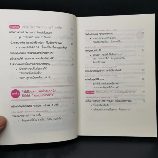 เทคนิคจำแบบกาวตราช้าง ติดสนิทไม่มีวันลืมใน 1 นาที - อุสึเดะ มะซะมิ รูปที่ 9
