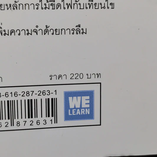 เทคนิคจำแบบกาวตราช้าง ติดสนิทไม่มีวันลืมใน 1 นาที - อุสึเดะ มะซะมิ รูปที่ 15