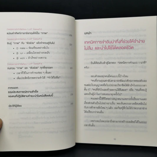 เทคนิคจำแบบกาวตราช้าง ติดสนิทไม่มีวันลืมใน 1 นาที - อุสึเดะ มะซะมิ รูปที่ 13