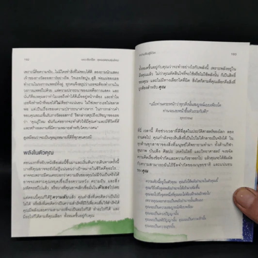 เดอะซีเคร็ตสุดยอดคนรุ่นใหม่ - พอล แฮร์ริงตัน รูปที่ 12