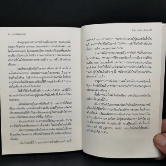 สวรรค์ที่ปลายฟ้า - วัธนา บุญยัง รูปที่ 11