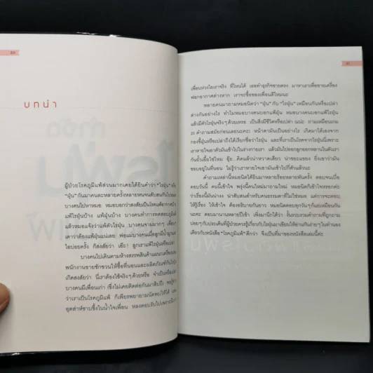กำจัดไรฝุ่น ทางหายโรคภูมิแพ้ - แพทย์หญิงสิรินันท์ บุญยะลีพรรณ รูปที่ 12