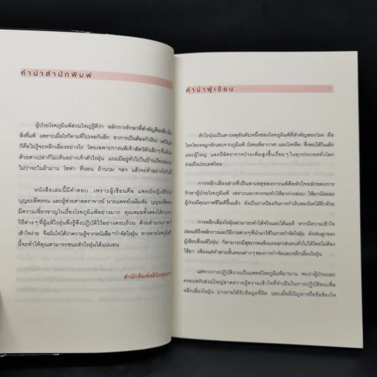 กำจัดไรฝุ่น ทางหายโรคภูมิแพ้ - แพทย์หญิงสิรินันท์ บุญยะลีพรรณ รูปที่ 9