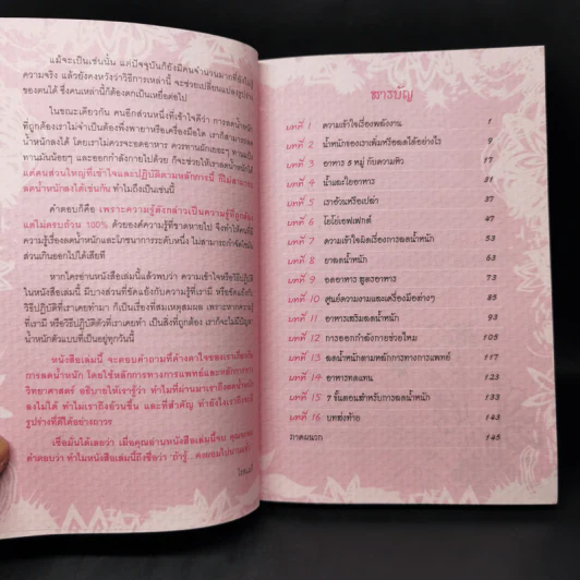 ถ้ารู้คงผอมไปนานแล้ว - โรสแมรี่ รูปที่ 10