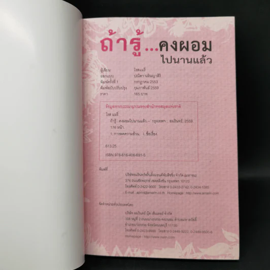 ถ้ารู้คงผอมไปนานแล้ว - โรสแมรี่ รูปที่ 8