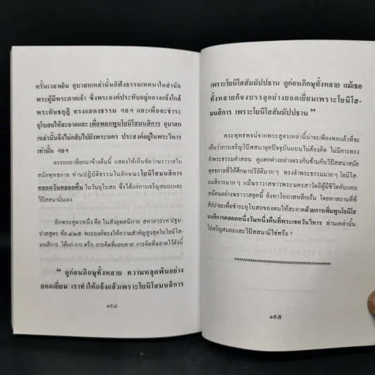 วิปัสสนาสมัยพุทธกาลกับวิปัสสนายุคปัจจุบัน - พันเอก ธงชัย แสงรัตน์ รูปที่ 11