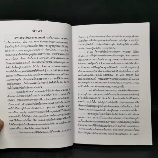 เรื่องราวของแอมเวย์และความหมายสำคัญต่อชีวิต - James W. Robinson รูปที่ 10