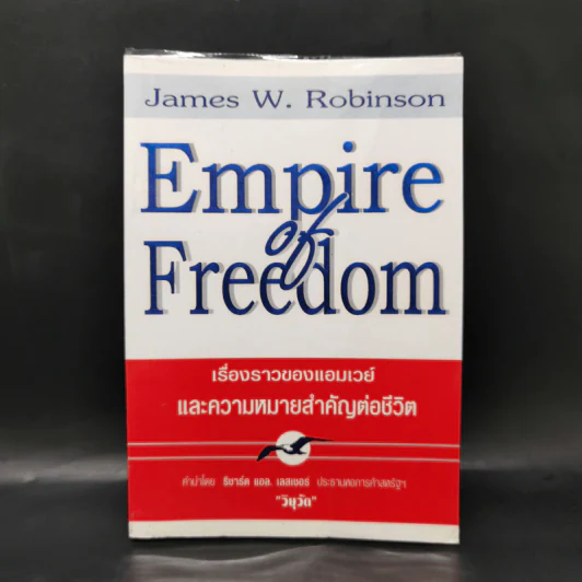 เรื่องราวของแอมเวย์และความหมายสำคัญต่อชีวิต - James W. Robinson รูปที่ 1