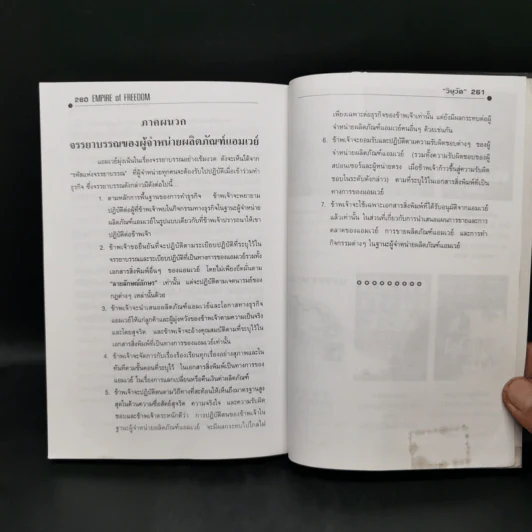 เรื่องราวของแอมเวย์และความหมายสำคัญต่อชีวิต - James W. Robinson รูปที่ 12
