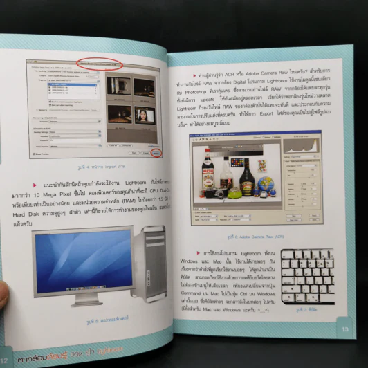 ตากล้องต้องรู้ ตอน คู่ใจ Lightroom รูปที่ 12