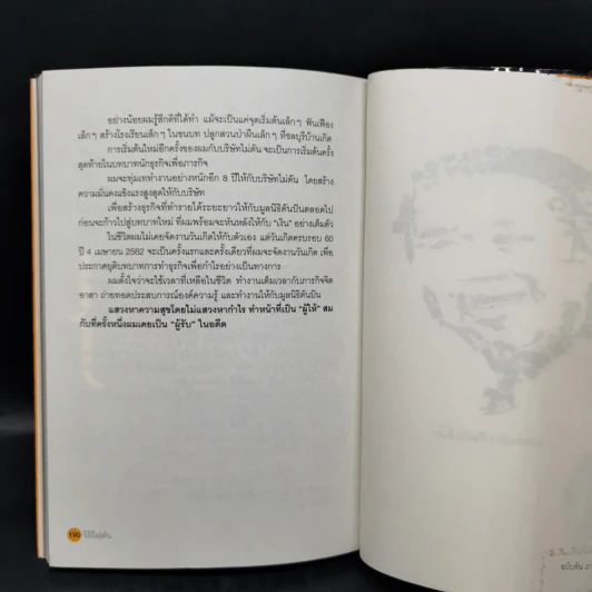 วิถีไม่ตัน ฉบับตัน ภาสกรนที รูปที่ 12