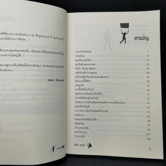 คนกับคน - เธียร พานิช รูปที่ 9