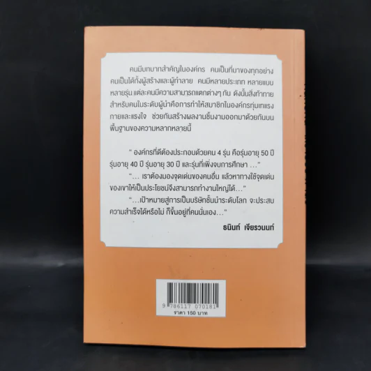 คนกับคน - เธียร พานิช รูปที่ 2