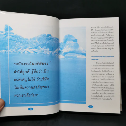 คู่มือ CEO MD GM Boss ยุคใหม่ - ธวัชชัย พืชผล รูปที่ 13