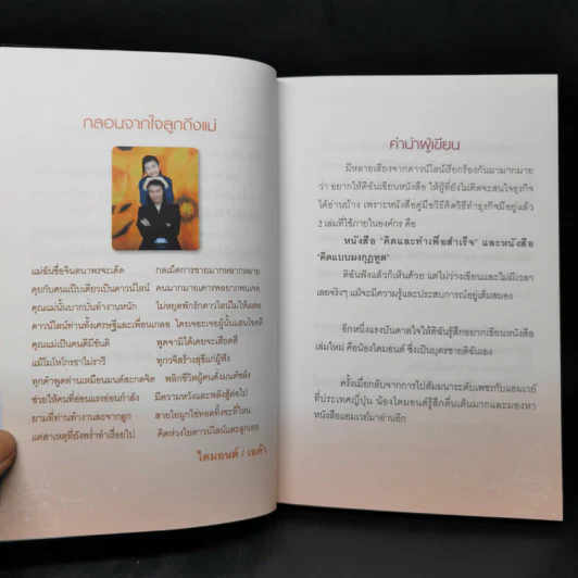 สตรีหมายเลข 1 Amway - จินตนา พรจะเด็ด รูปที่ 9