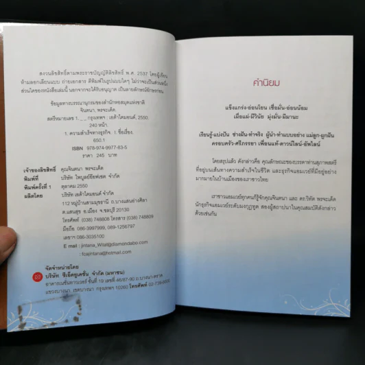 สตรีหมายเลข 1 Amway - จินตนา พรจะเด็ด รูปที่ 8