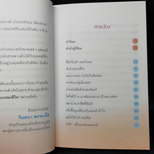 สตรีหมายเลข 1 Amway - จินตนา พรจะเด็ด รูปที่ 10