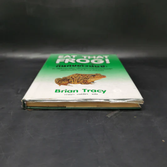 กินกบตัวนั้นซะ Eat That Frog! - Brian Tracy รูปที่ 4
