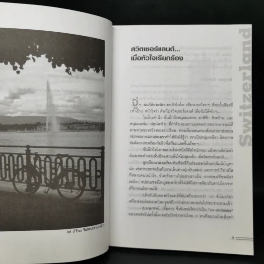 เที่ยวรอบโลกชุดดินแดนในฝัน สวิตเซอร์แลนด์ รูปที่ 10