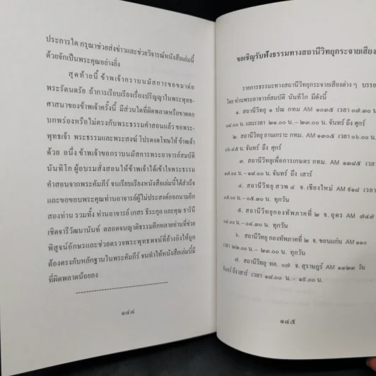 ปรัชญาในพระพุทธศาสนา - พันเอกธงชัย แสงรัตน์ รูปที่ 12