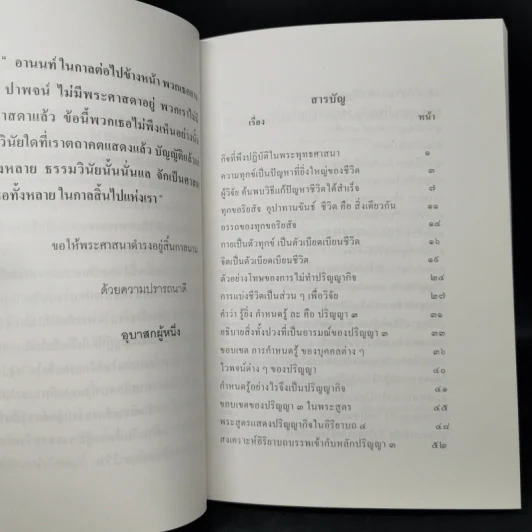 ปรัชญาในพระพุทธศาสนา - พันเอกธงชัย แสงรัตน์ รูปที่ 10
