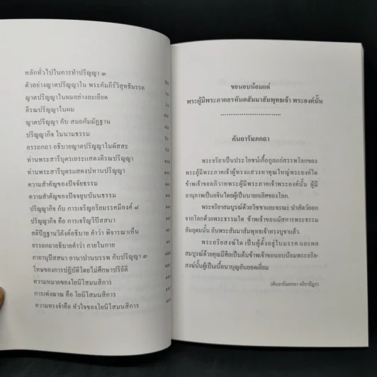 ปรัชญาในพระพุทธศาสนา - พันเอกธงชัย แสงรัตน์ รูปที่ 11