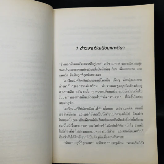 The Naughtiest Girl เก่ง แก่น กล้า ตอน เก็บความลับ - Anne Digby รูปที่ 9