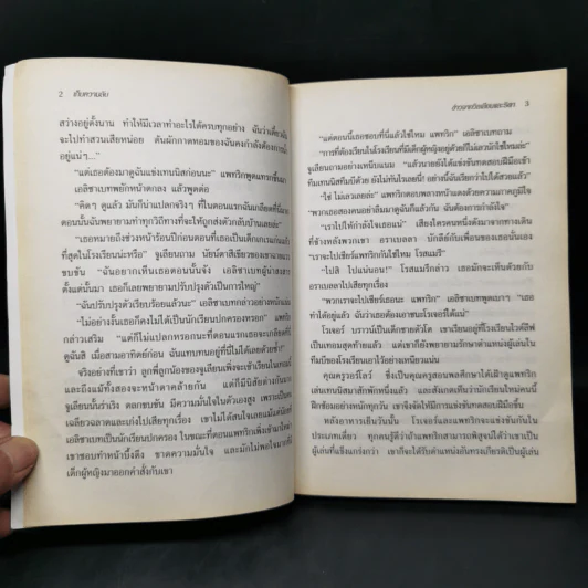 The Naughtiest Girl เก่ง แก่น กล้า ตอน เก็บความลับ - Anne Digby รูปที่ 10