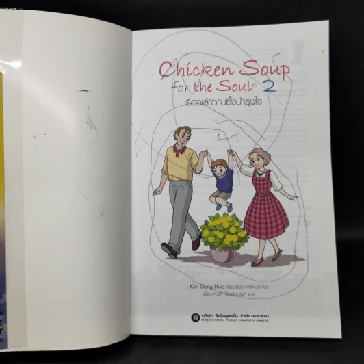 Chicken Soup for the Soul เรื่องเล่าซาบซึ้งบำรุงใจ ฉบับการ์ตูน เล่ม 2 รูปที่ 8