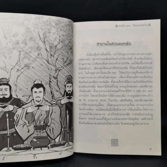 สามก๊ก โจโฉแตกทัพเรือ รูปที่ 10