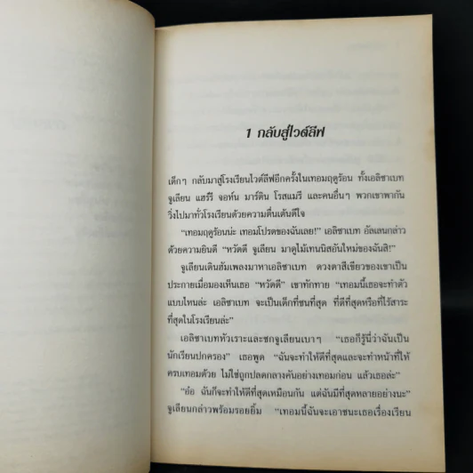 The Naughtiest Girl เก่ง แก่น กล้า ตอน สาวน้อยคนเก่ง - Anne Digby รูปที่ 9