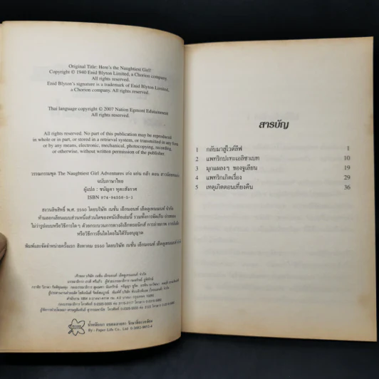 The Naughtiest Girl เก่ง แก่น กล้า ตอน สาวน้อยคนเก่ง - Anne Digby รูปที่ 8