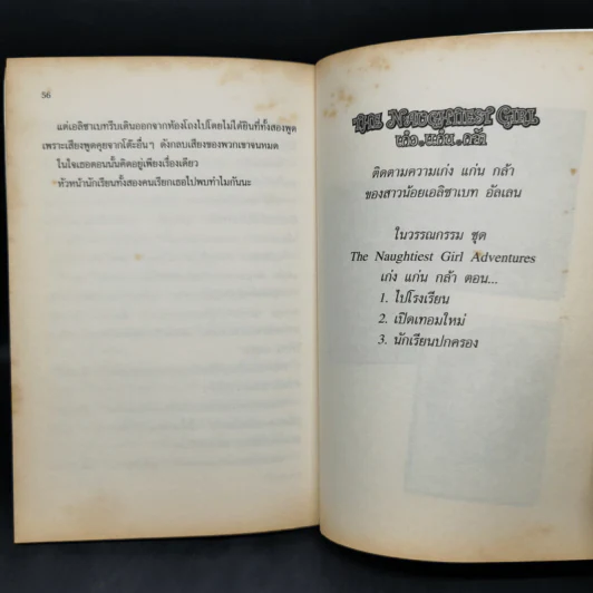 The Naughtiest Girl เก่ง แก่น กล้า ตอน สาวน้อยคนเก่ง - Anne Digby รูปที่ 10