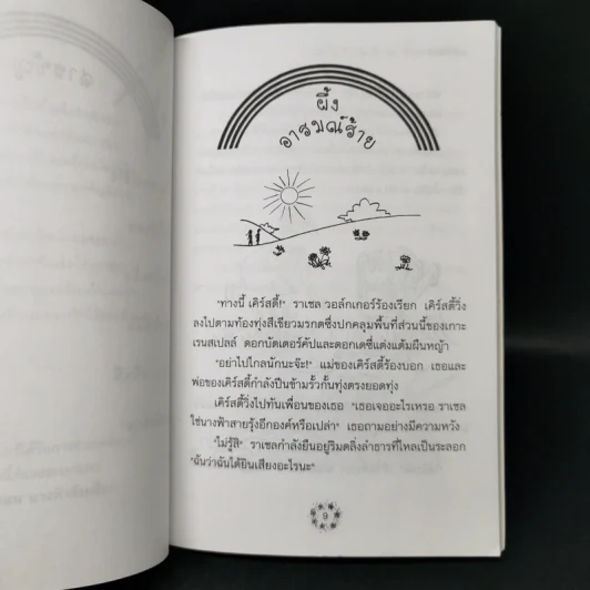ผจญภัยสุดปลายรุ้งกับนางฟ้าสายรุ้งสีเหลือง รูปที่ 10