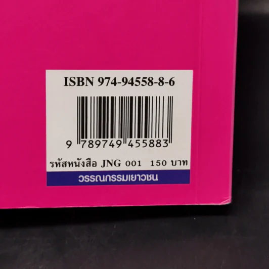 The Naughtiest Girl เก่ง แก่น กล้า ตอน ไปโรงเรียน - Anne Digby รูปที่ 11