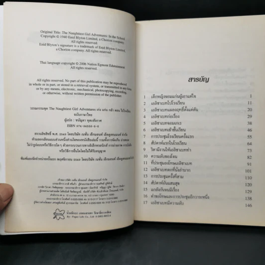 The Naughtiest Girl เก่ง แก่น กล้า ตอน ไปโรงเรียน - Anne Digby รูปที่ 8