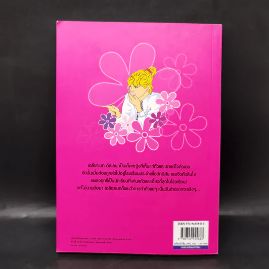 The Naughtiest Girl เก่ง แก่น กล้า ตอน ไปโรงเรียน - Anne Digby รูปที่ 2