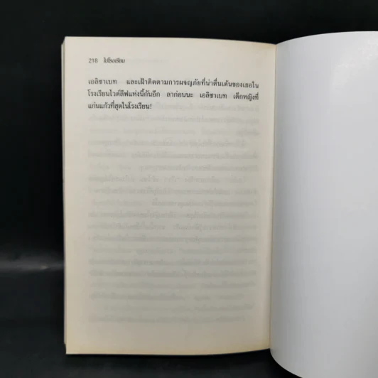The Naughtiest Girl เก่ง แก่น กล้า ตอน ไปโรงเรียน - Anne Digby รูปที่ 10