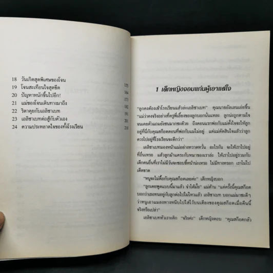 The Naughtiest Girl เก่ง แก่น กล้า ตอน ไปโรงเรียน - Anne Digby รูปที่ 9