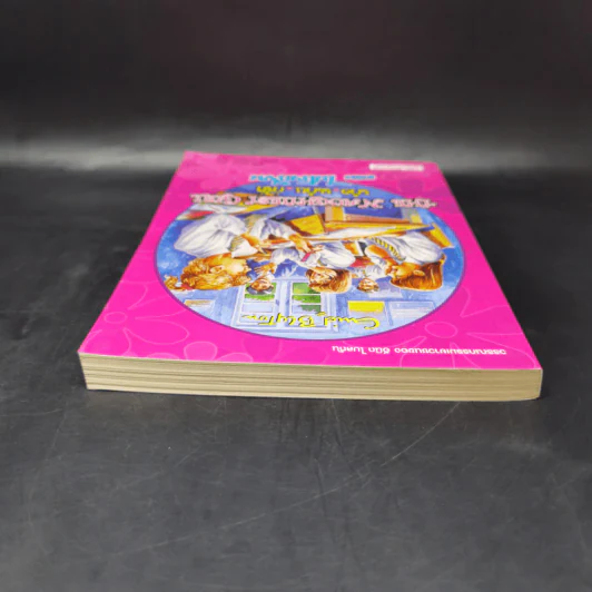 The Naughtiest Girl เก่ง แก่น กล้า ตอน ไปโรงเรียน - Anne Digby รูปที่ 6