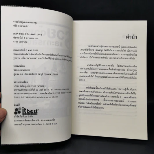 รวยด้วยหุ้นและการลงทุน - พิชัย ยอดพฤติการ รูปที่ 8