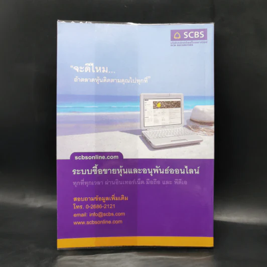 รวยด้วยหุ้นและการลงทุน - พิชัย ยอดพฤติการ รูปที่ 2