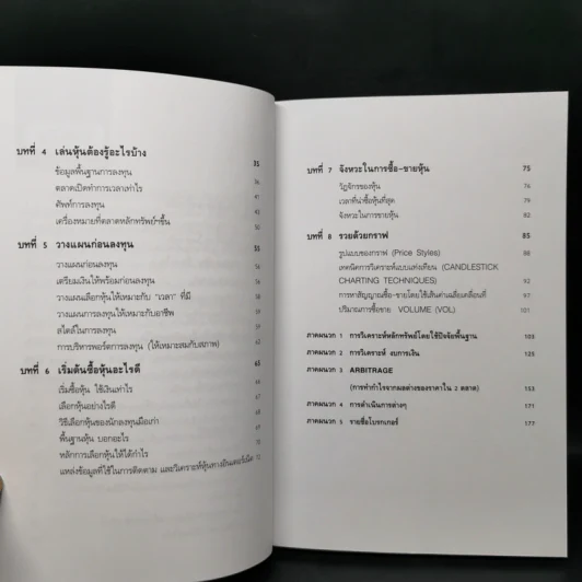 คู่มือการเริ่มต้นเล่นหุ้น - Stock-Thai รูปที่ 10